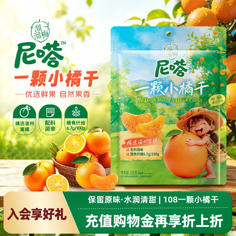 【溜溜梅尼嗒果干】小橘干无核胭脂李干红富士苹果干办公休闲零食