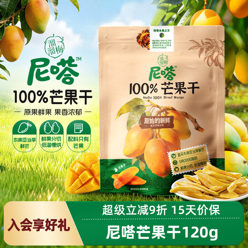【溜溜梅尼嗒100%果干】芒果干水果干0添加孕妇儿童办公休闲零食