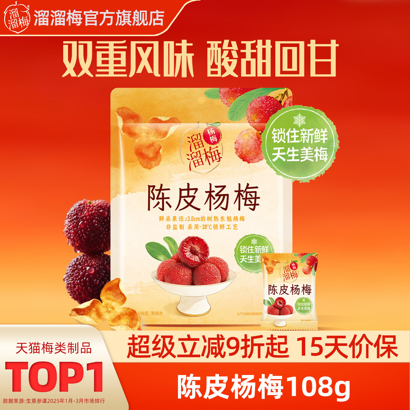 【溜溜梅陈皮杨梅】话梅酸甜梅子办公室休闲零食小吃独立包装