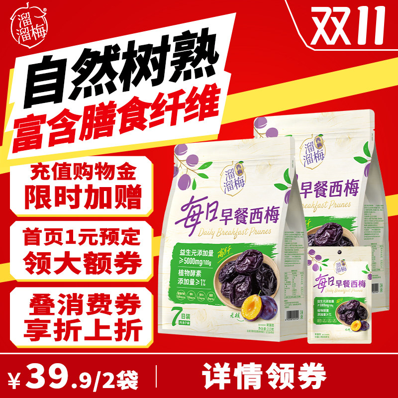 溜溜梅210g每日早餐西梅无核西梅果脯2袋装