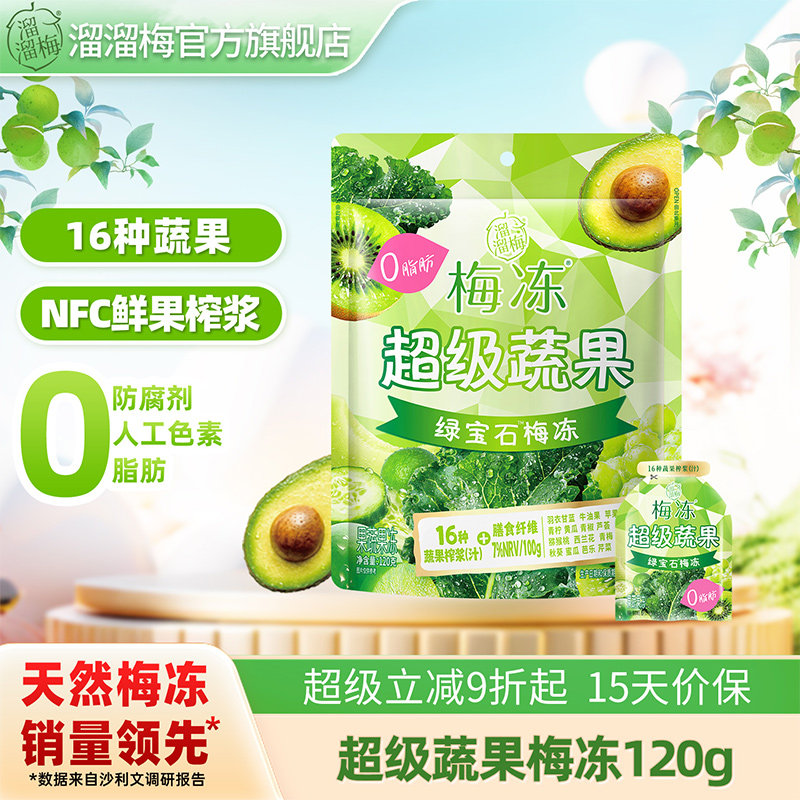 【溜溜梅 超级蔬果梅冻】蒟蒻吸吸果冻NFC果浆鲜榨0添加儿童零食