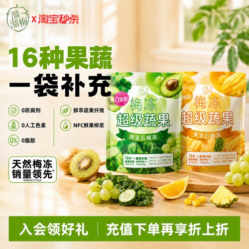 【溜溜梅 超级蔬果梅冻】蒟蒻吸吸果冻NFC果浆鲜榨儿童果冻零食