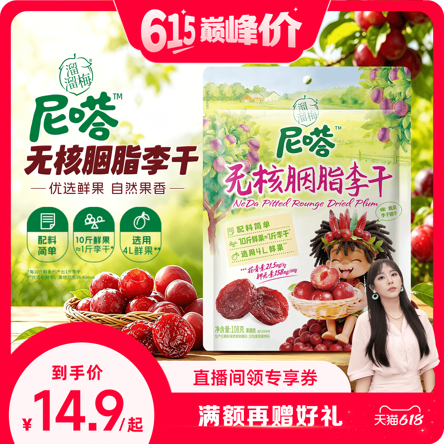 【溜溜梅尼嗒果干】无核胭脂李干水果干配料简单办公休闲零食