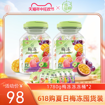 【618抢先购】溜溜梅冻桶1780g*2桶果冻梅冻零食奶茶专用蒟蒻果冻