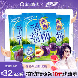 【曹颖甄选】溜溜梅 西梅160g*3袋美国加州大西梅办公室休闲零食