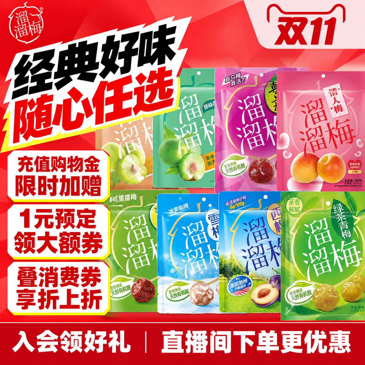 【溜溜梅分享装】话梅西梅雪梅清梅乌梅酸梅子办公室休闲零食小吃