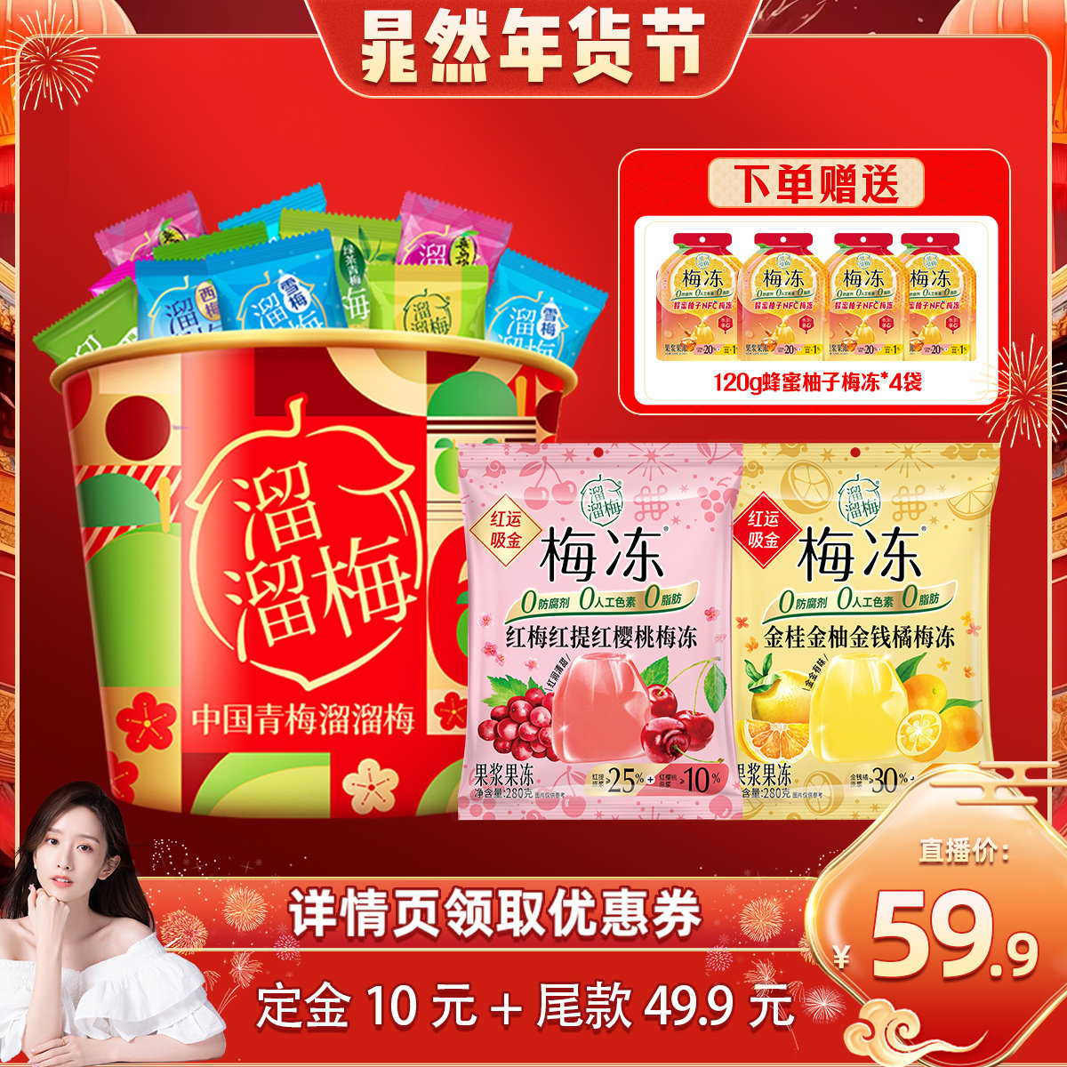 【晁然年货节】溜溜梅新年666全家桶囤货组合1560gCNY零食年货,零食/坚果/特产,果冻/布丁,淘宝优惠券,粉丝福利购,淘宝优惠卷