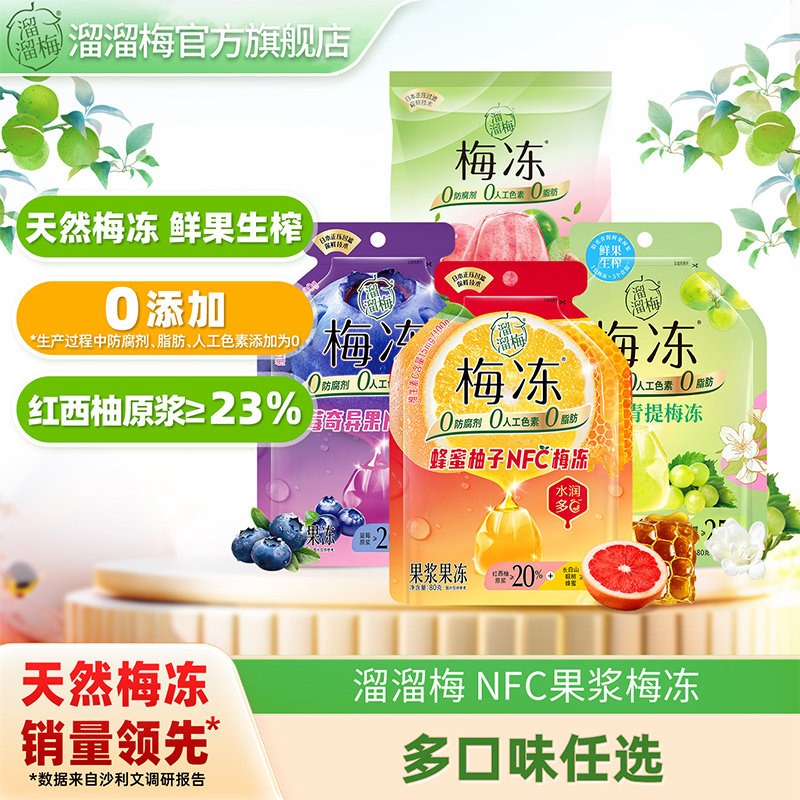 溜溜梅梅冻蒟蒻果冻任选10件 2.2元/袋 - 86线报