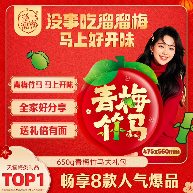 【溜溜梅 青梅竹马显眼包】话梅酸梅子年货送礼送人节日大礼包