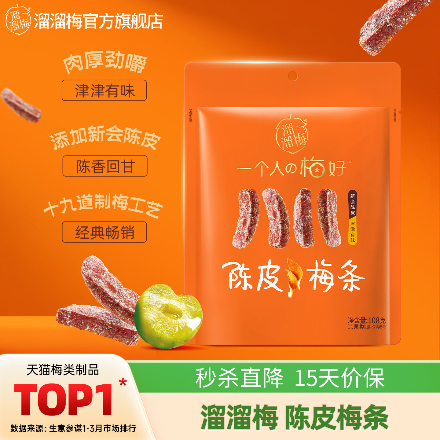 【k姐推荐】 溜溜梅陈皮梅条无核话梅酸梅子干休闲办公室零食