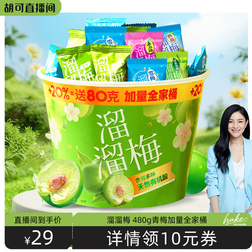 溜溜梅青梅零食加量全家桶480g