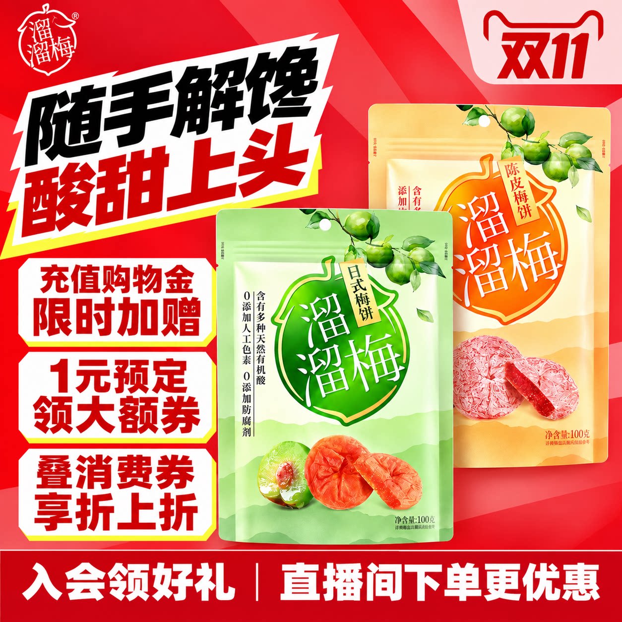 【溜溜梅 陈皮梅饼】无核青梅话梅酸梅子干办公室零食休闲小吃