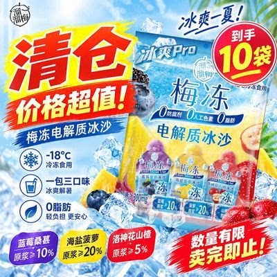 【清仓价】溜溜梅鲜果生榨冰沙果冻多口味零食