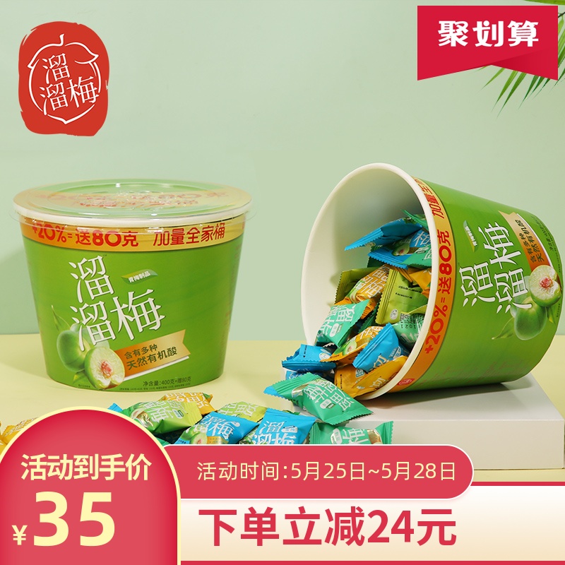 【溜溜梅 青梅加量全家桶480g】休闲食品零食大礼包酸话梅子