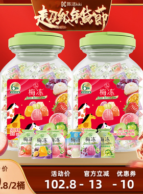 【k姐推荐】溜溜梅 天然梅冻1080g6味冻冻双桶果浆果冻零食