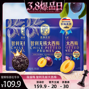 【蜜蜂惊喜社】溜溜梅西梅纤生智利无核西梅智利驻沪领事馆推荐