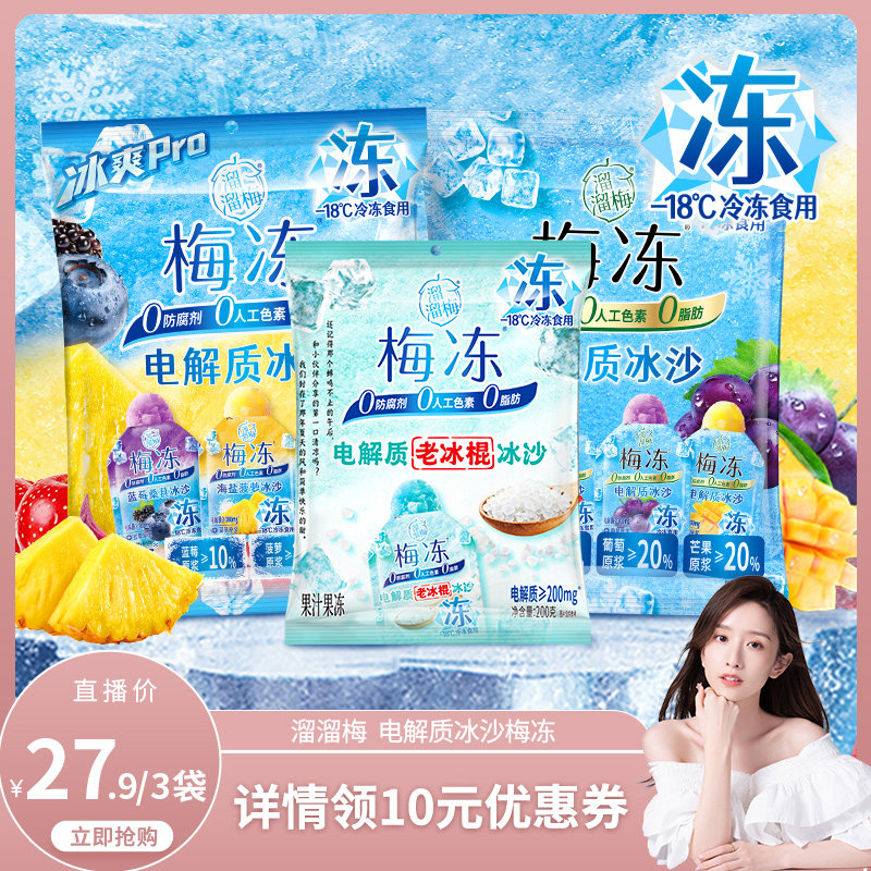 【晁然推荐】鲜果生榨冰沙果冻多口味夏日解暑冰品休闲零食