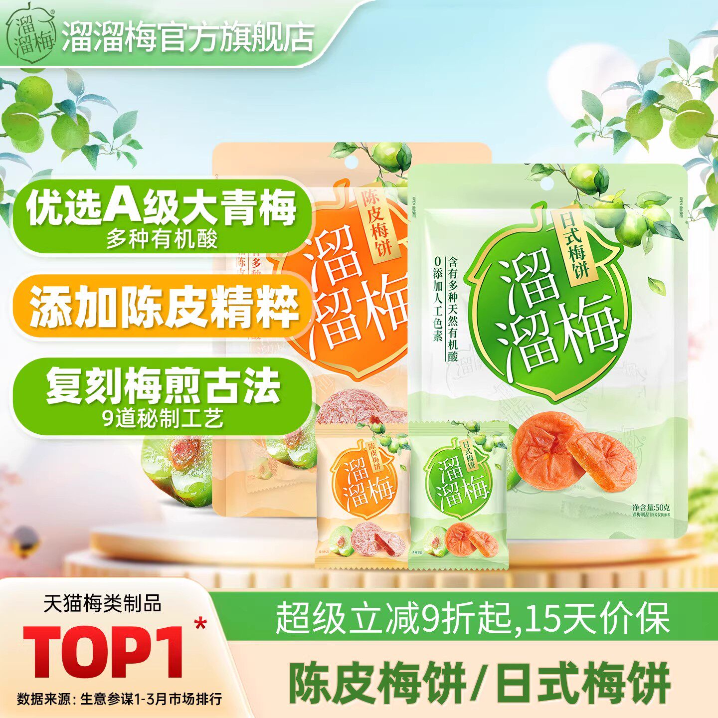 【溜溜梅 陈皮梅饼】无核青梅话梅酸梅子干办公室零食休闲小吃