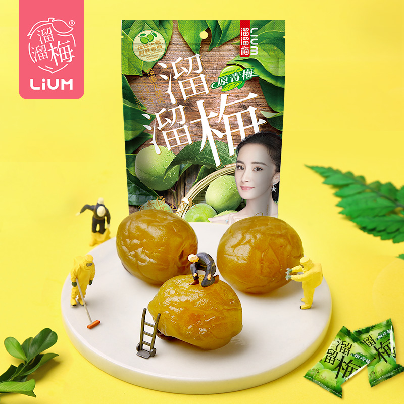 10-14新券【溜溜梅原青梅136g*2袋】酸话梅子