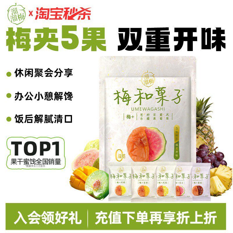 【溜溜梅梅和菓子】青梅夹水果无核酸甜话梅子干休闲零食一包梅好