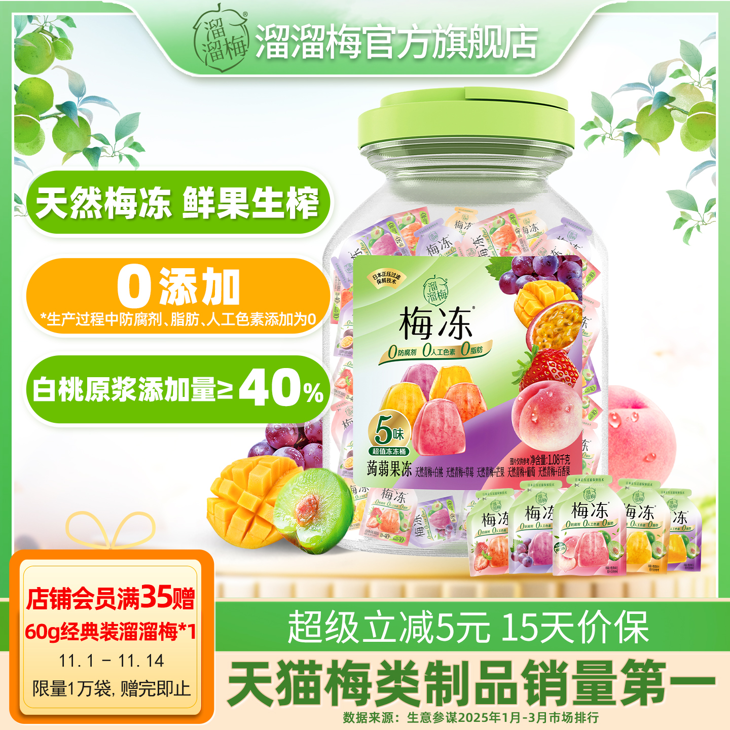 0防腐剂0人工色素0脂肪，天然好味吃梅冻。