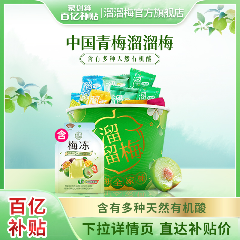 溜溜梅青梅全家桶480g辦公室休閑零食小吃大禮包非散裝烏梅話梅子_溜溜梅旗艦店_零食/堅果/特產