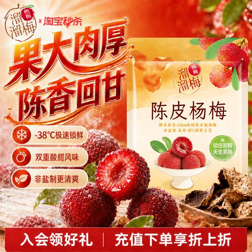 【溜溜梅陈皮杨梅】话梅酸甜梅子办公室休闲零食小吃独立包装