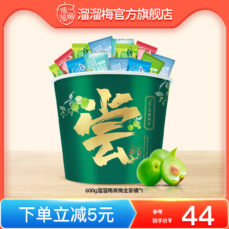 【爆款推荐】溜溜梅青梅全家桶600g办公室休闲零食大礼包话梅乌梅