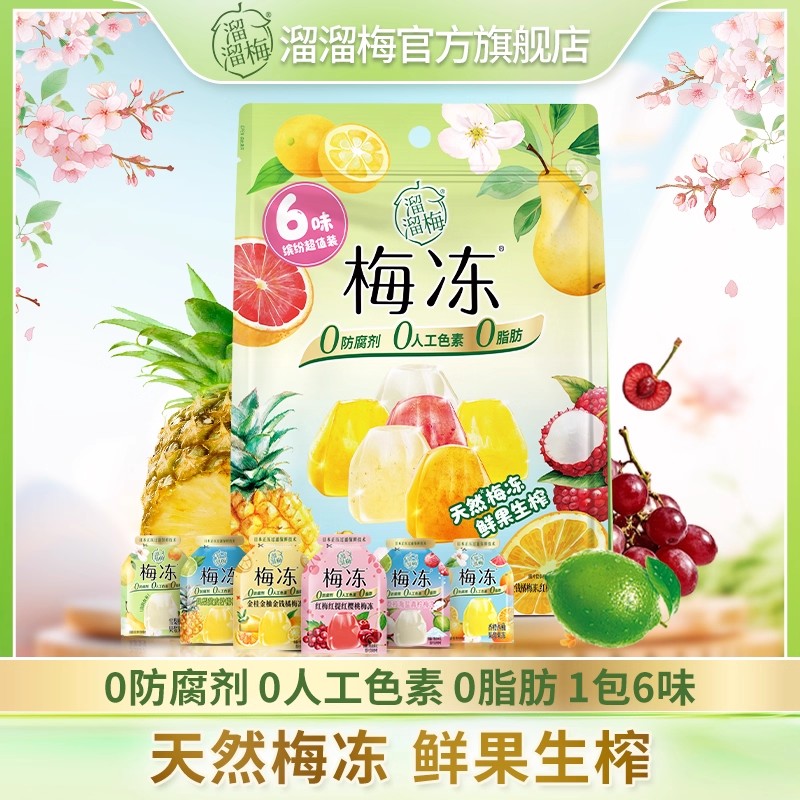 【溜溜梅 缤纷装梅冻】400g天然6味缤纷装梅冻蒟蒻果冻零食