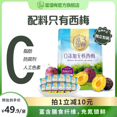 溜溜梅无核西梅400g0添加