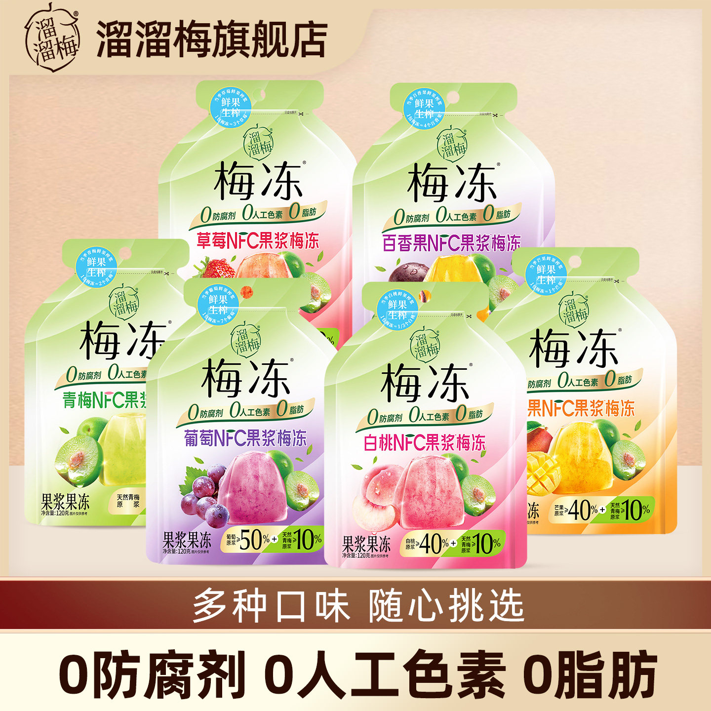 溜溜梅天然梅冻nfc果浆鲜榨果冻120g任选蒟蒻果冻0脂0人工色素