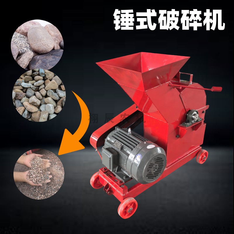 小型锤式破碎机玻璃青石鹅卵石建筑碎石破碎机9锤石头破碎机