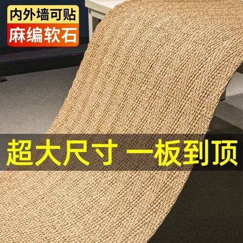 软石麻编可弯防火防水文化石