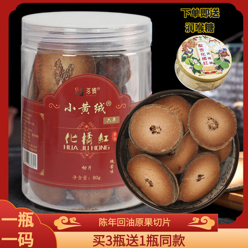 小黄绒牌茗橘正宗化州橘红片正毛陈年化橘红果茶切片80克桔红