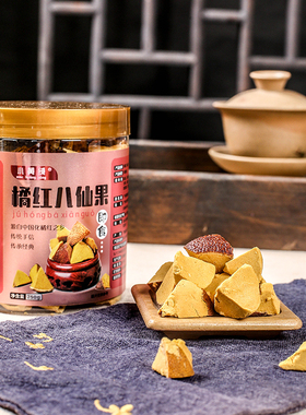 正宗切块陈皮黄角果多咳痰多润喉护嗓清凉化橘红柚子参250g泡茶