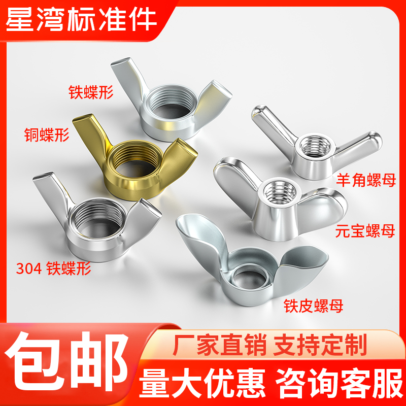 星湾标准件包邮厂家直销