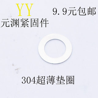 304不锈钢超薄平垫圈 M3M4M5M60.10.20.30.5调整平垫片间隙DIN988