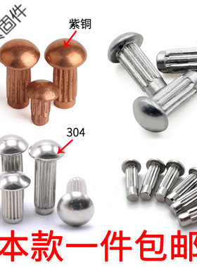 304标牌铆钉紫铜 铝铆钉GB827滚花铭牌铆钉半圆头扁头商标 M1.6M2
