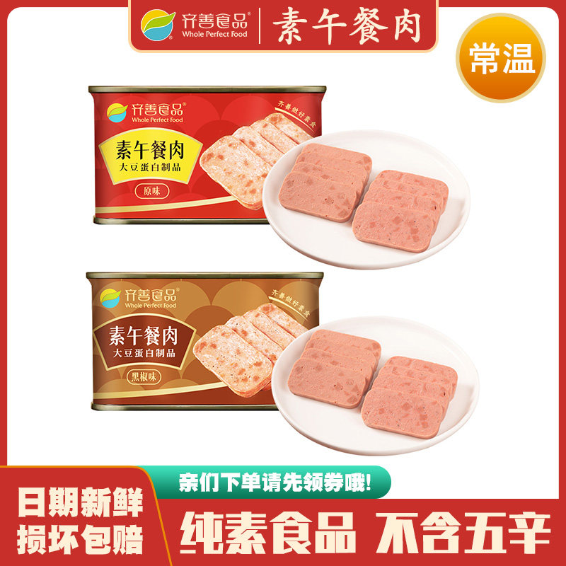 齐善 素食佛家纯素豆制品素肉午餐肉 人造肉素肠三明治培根火腿片
