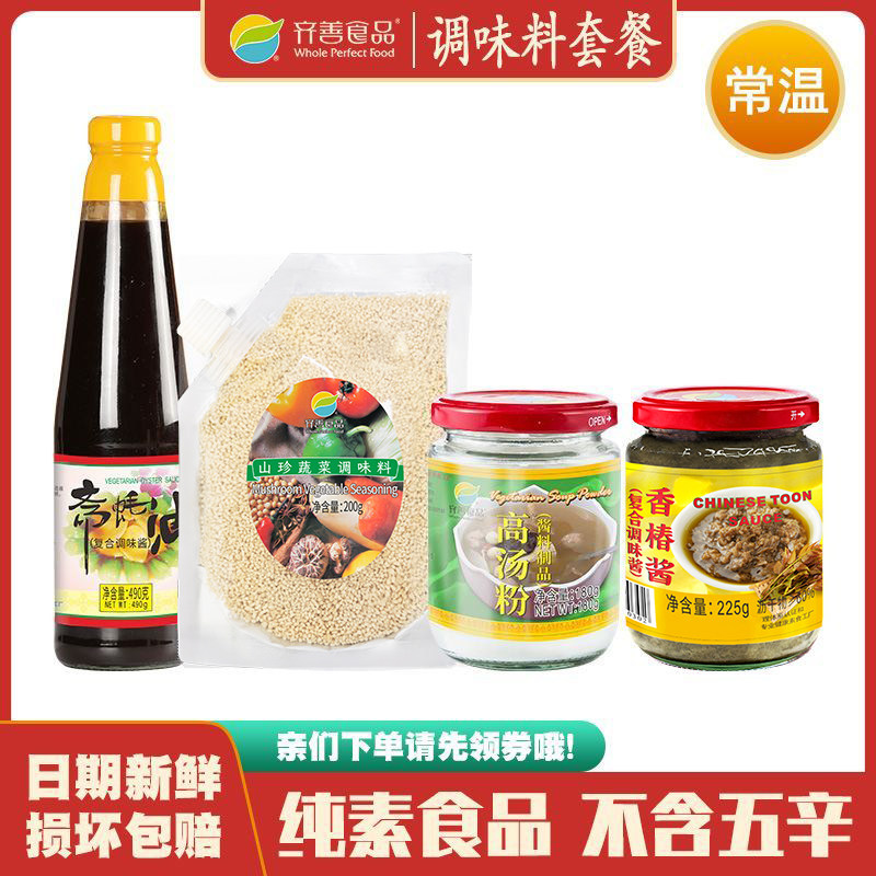 齐善素食冷冻套餐2180g供佛套餐 鸡鸭鱼肉蟹大龙虾烤乳猪 7样免邮