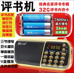 三节锂电池双TF卡槽U盘播放双喇叭戏曲评书机 金正B853插卡收音机