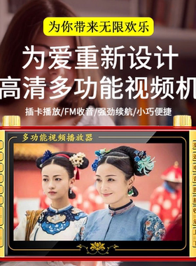 【金正19寸大屏看戏机】老人广场舞插卡U盘高清大音量戏曲视频机