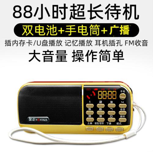 金正b836收音机锂电盘双卡二人转