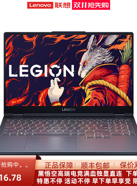 Lenovo/联想 拯救者 R7000 锐龙版 2023款 游戏本 笔记本电脑