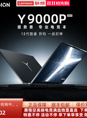 Lenovo/联想 拯救者 R9000P/Y9000P/Y/R7000P学生高端 游戏笔记本