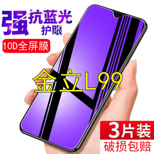 Gionee金立L99钢化膜手机保护膜6.26寸防爆紫光抗蓝光护眼专用膜