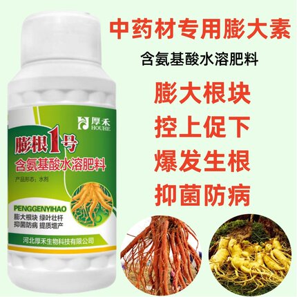 膨根一号中药材根茎膨大素生根壮苗药材专用叶面肥当归党参增产