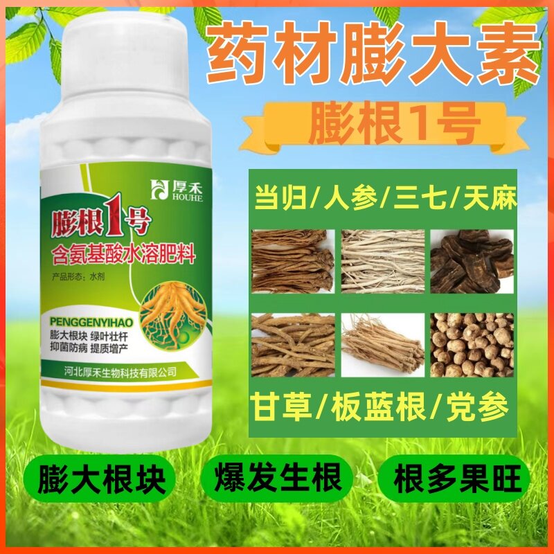膨根一号中药材根茎膨大素图片