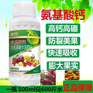 氨基酸钙果树叶面肥植物生长调节剂增甜膨果促花着色防裂水溶肥料