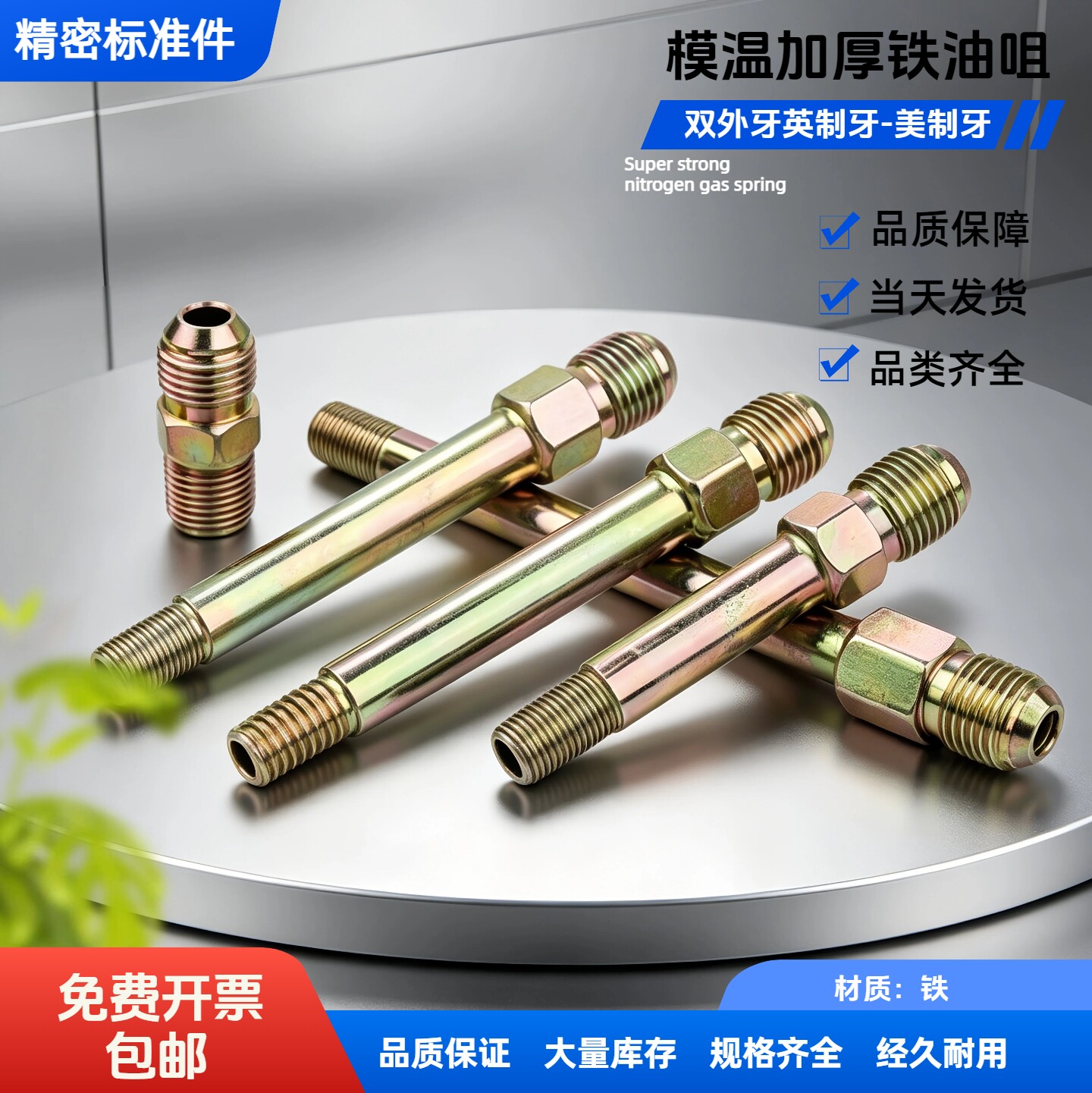 模温机油嘴水嘴美制英制模具接头图片